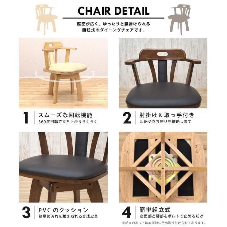 TR DC SC　2脚　アームチェア　回転式ダイニングチェア　ナチュラル