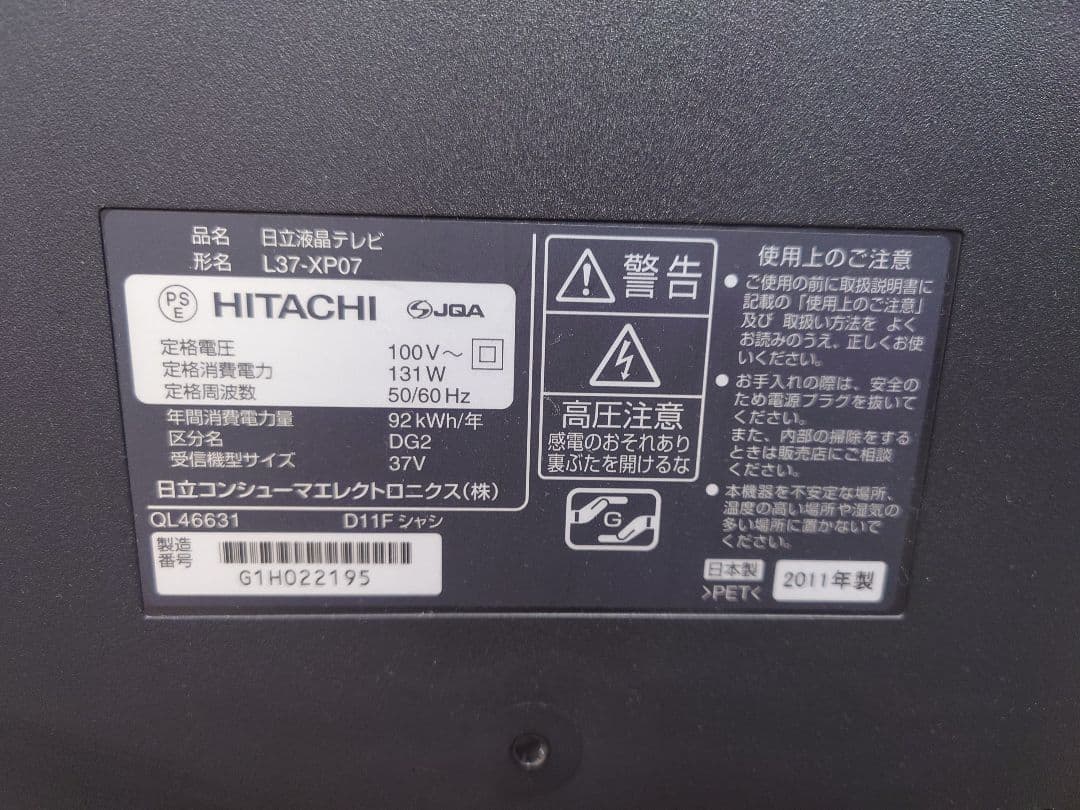 日立 L37-XP07 37インチ 液晶テレビ