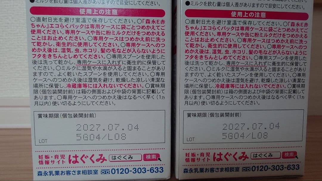 E赤ちゃん エコらくパック 2箱 + 400g+個包装12本+はぐくみ400g