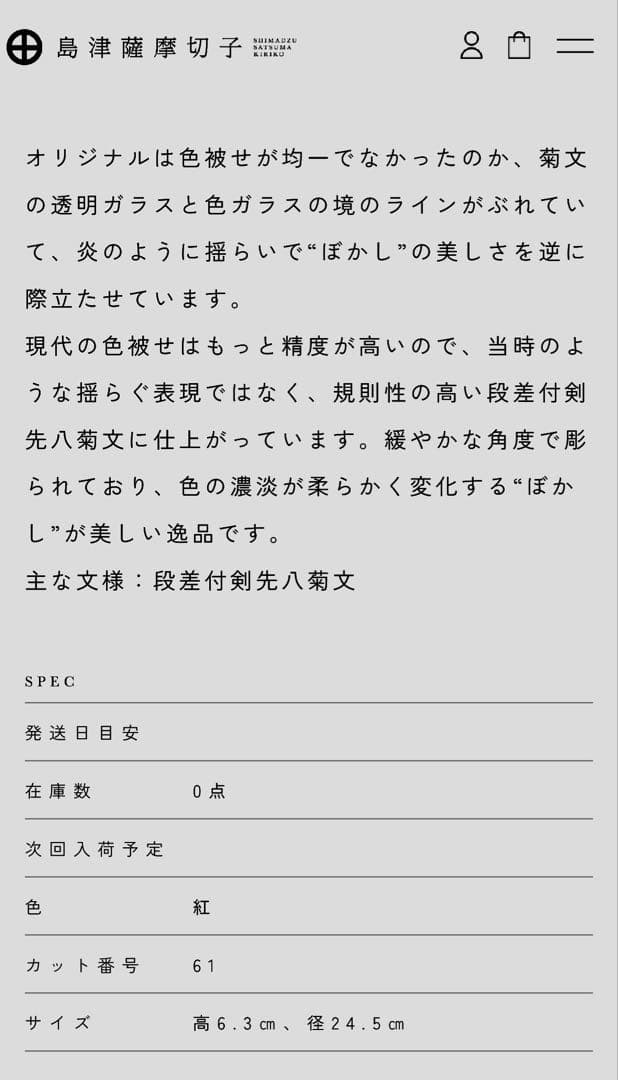 島津薩摩切子　大皿