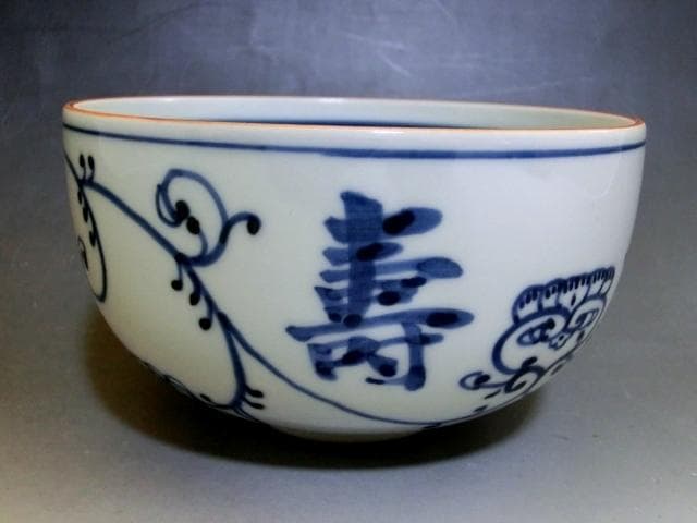 茶碗■葡萄唐草 自筆「福寿」東大寺 守屋弘斎大僧正 徳泉造 紫翆窯 染付 骨董■