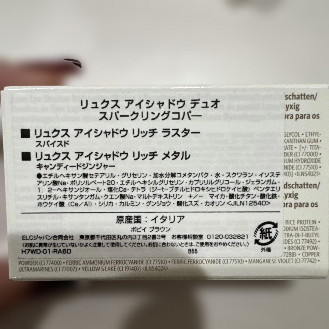 (値下)リュクス アイシャドウ デュオ 2025 ホリデー