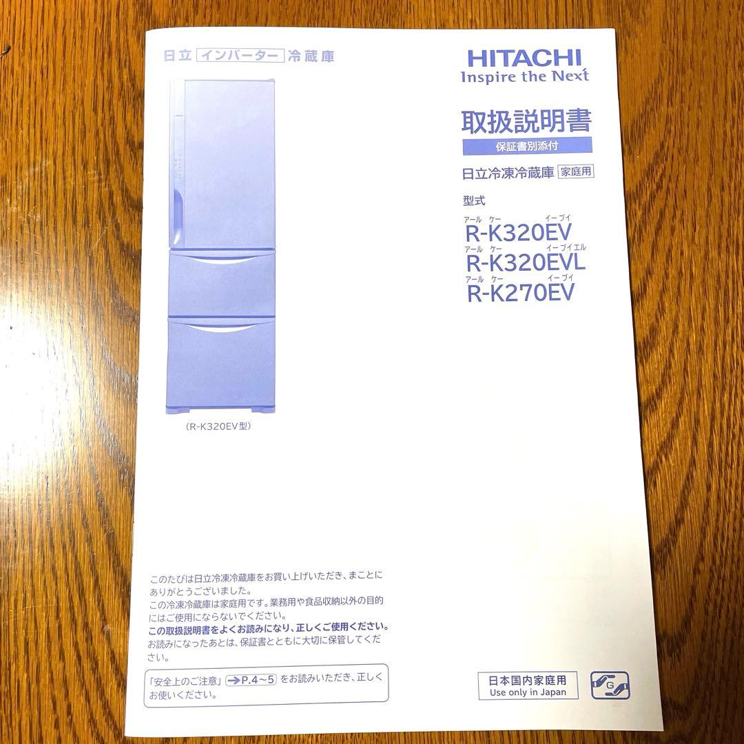 R-K370EV日立ノンフロン冷凍冷蔵庫 315L