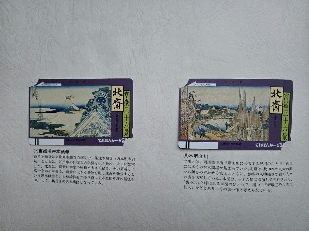 北斎浮世絵集　カード未使用