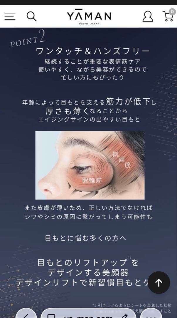 ヤーマン　目もとのリフトアップをデザインする美顔器 デザインリフト