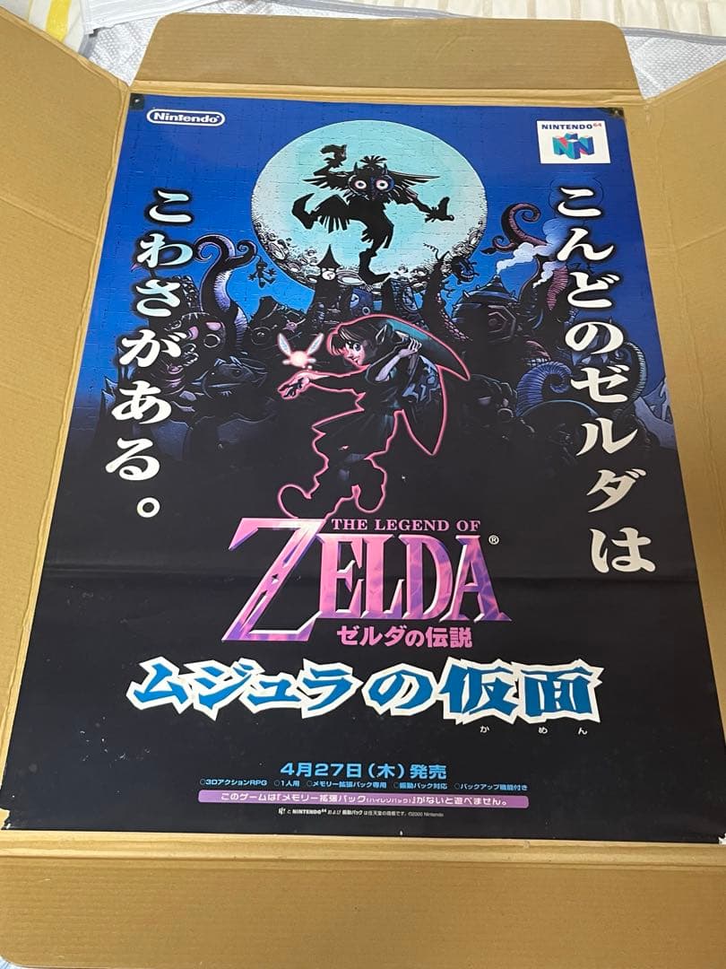 【ゼルダの伝説】クラブニンテンドー ポスター3枚セット ヴィンテージ