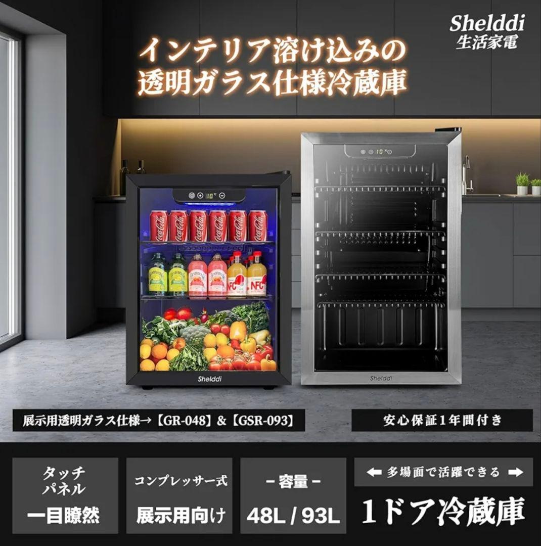 Shelddi 48L小型冷蔵庫 コンプレッサー式 静音 ガラスドア ブラック