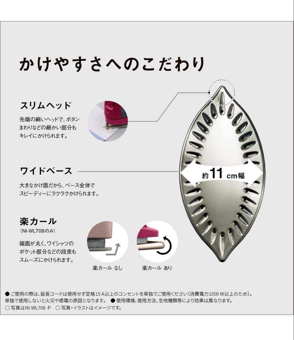 510425 パナソニック コードレススチーム WヘッドアイロンNI-WL708