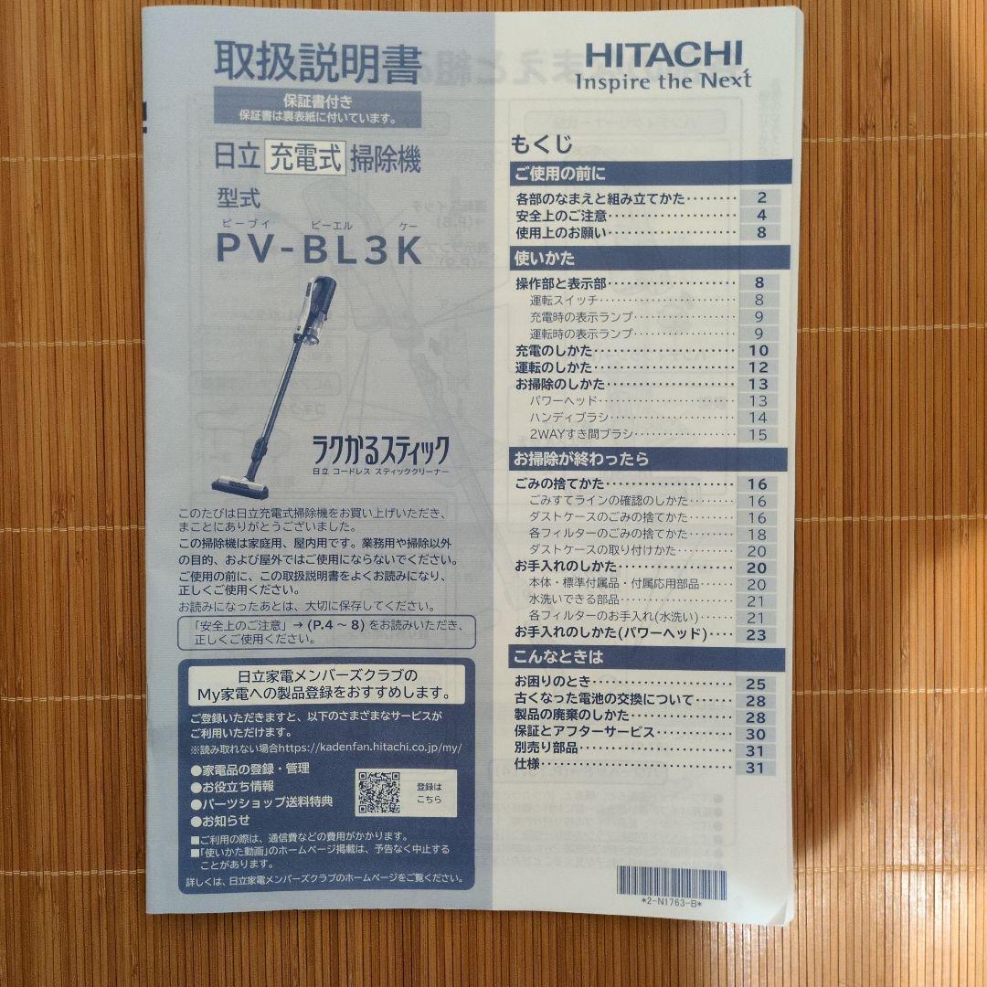 HITACHI スティッククリーナー PV-BL3K 本体