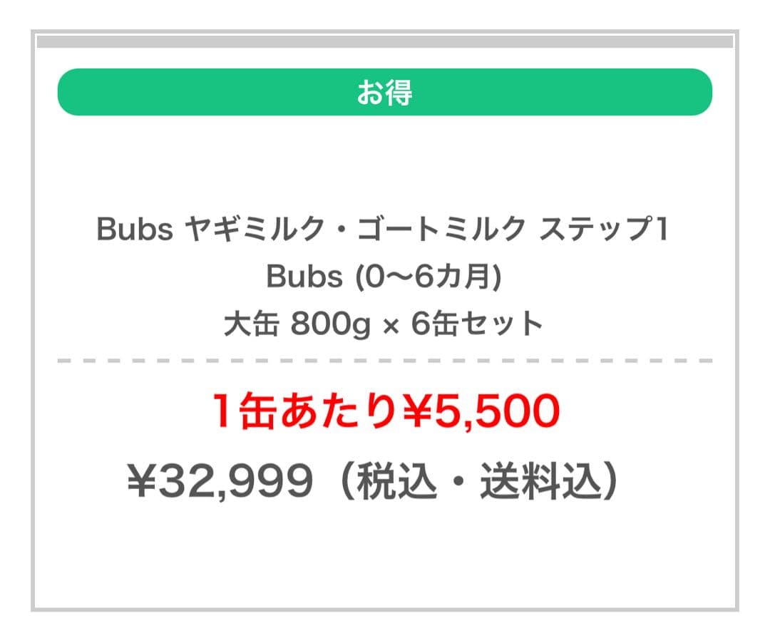 Bubs Organic 粉ミルク ステップ1（0〜6ヶ月）大缶 800g 6缶