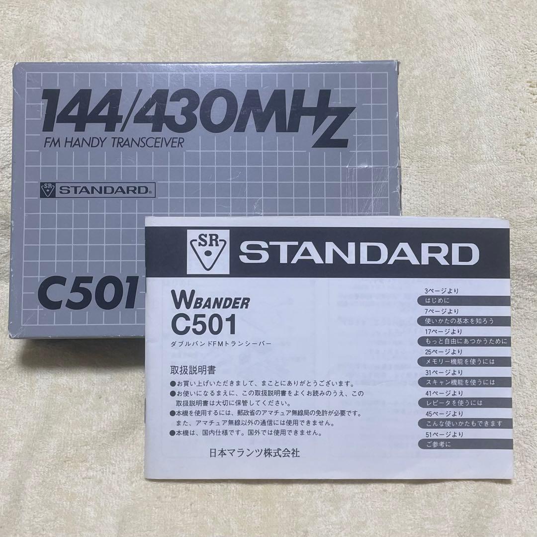 STANDARD W BANDER C501 144/430MHz スタンダード