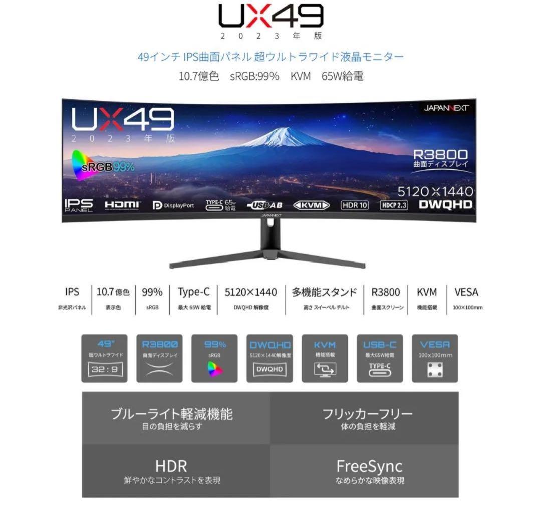 JAPANNEXT 49インチ　5120x1440 超ウルトラワイド液晶モニター