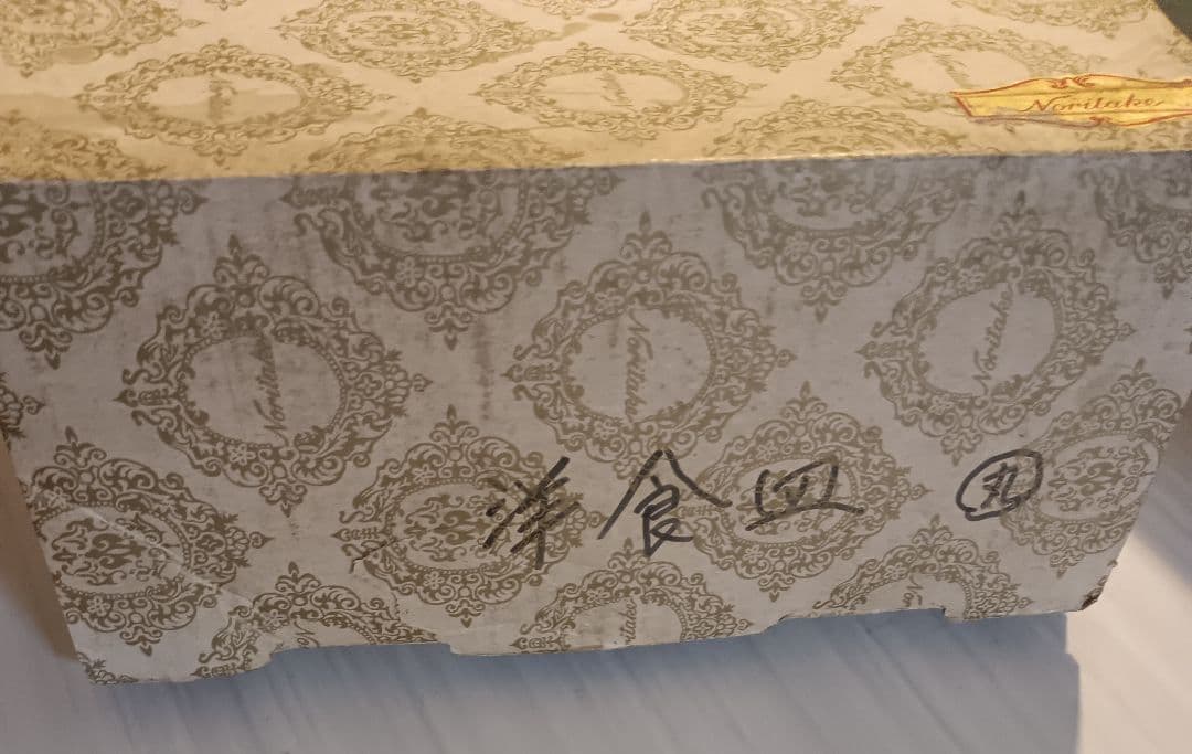 ノリタケクラフト－ン深皿5枚セット