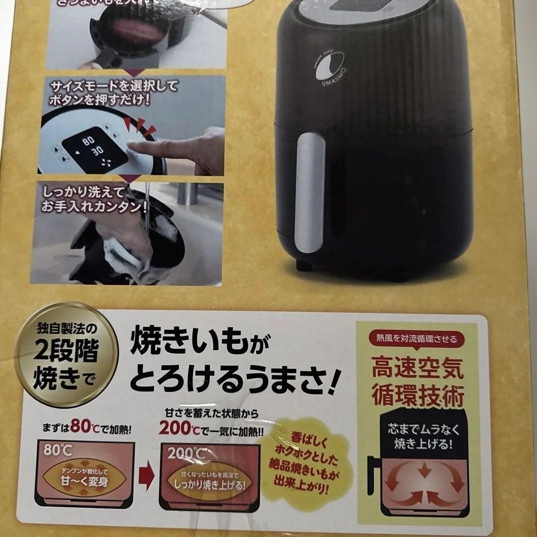 新品　焼き芋ベーカー ウマイーモ UMAIIMO A-77463 黒 焼き芋