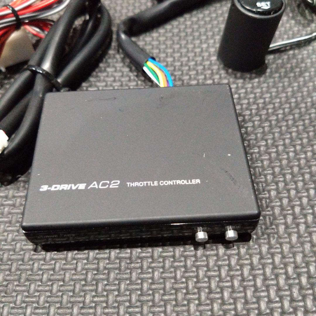 3-DRIVE AC2 スロットルコントローラー