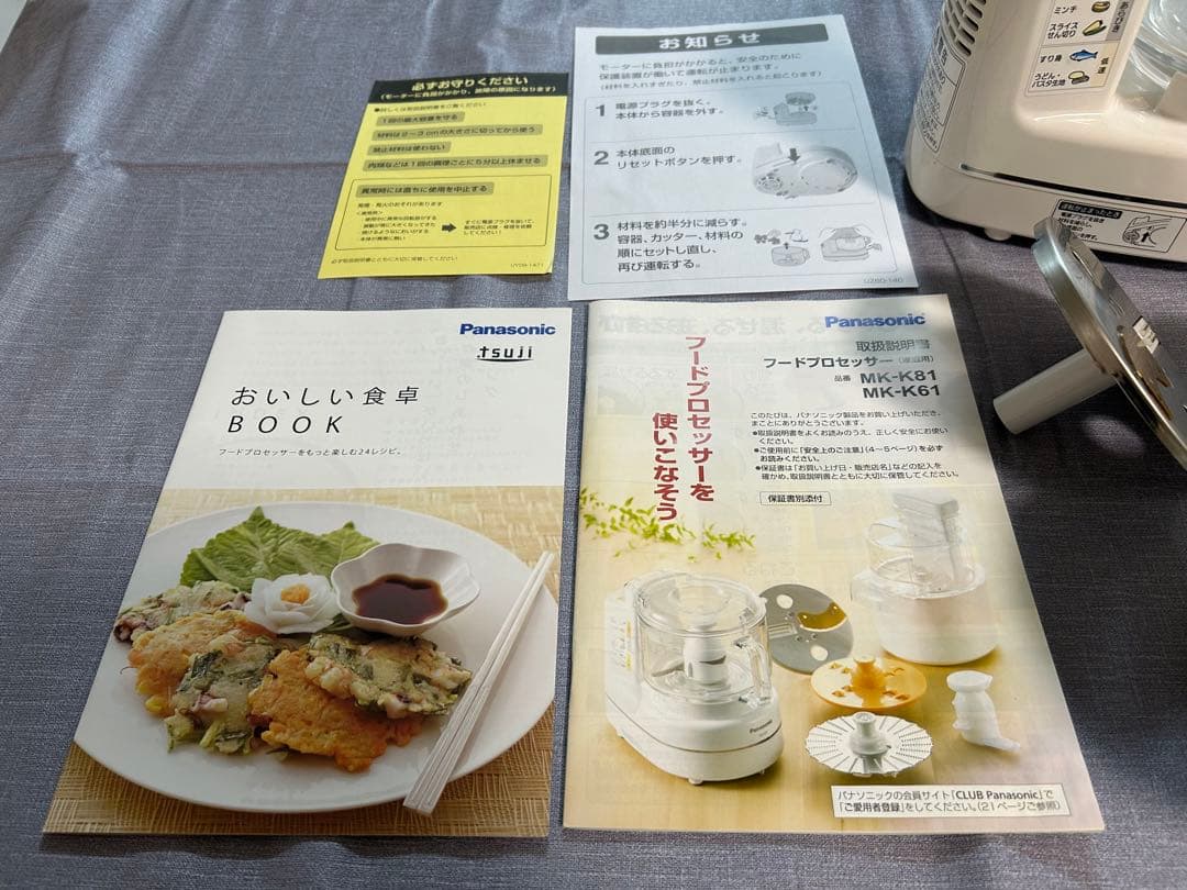※ 【Green様限定】パナソニック【MK-K81-W】多機能フードプロセッサー