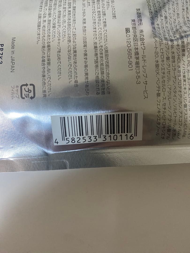 新品未開封品 CRE+ フェイスジェル ポーチタイプ　ワールドレップサービス