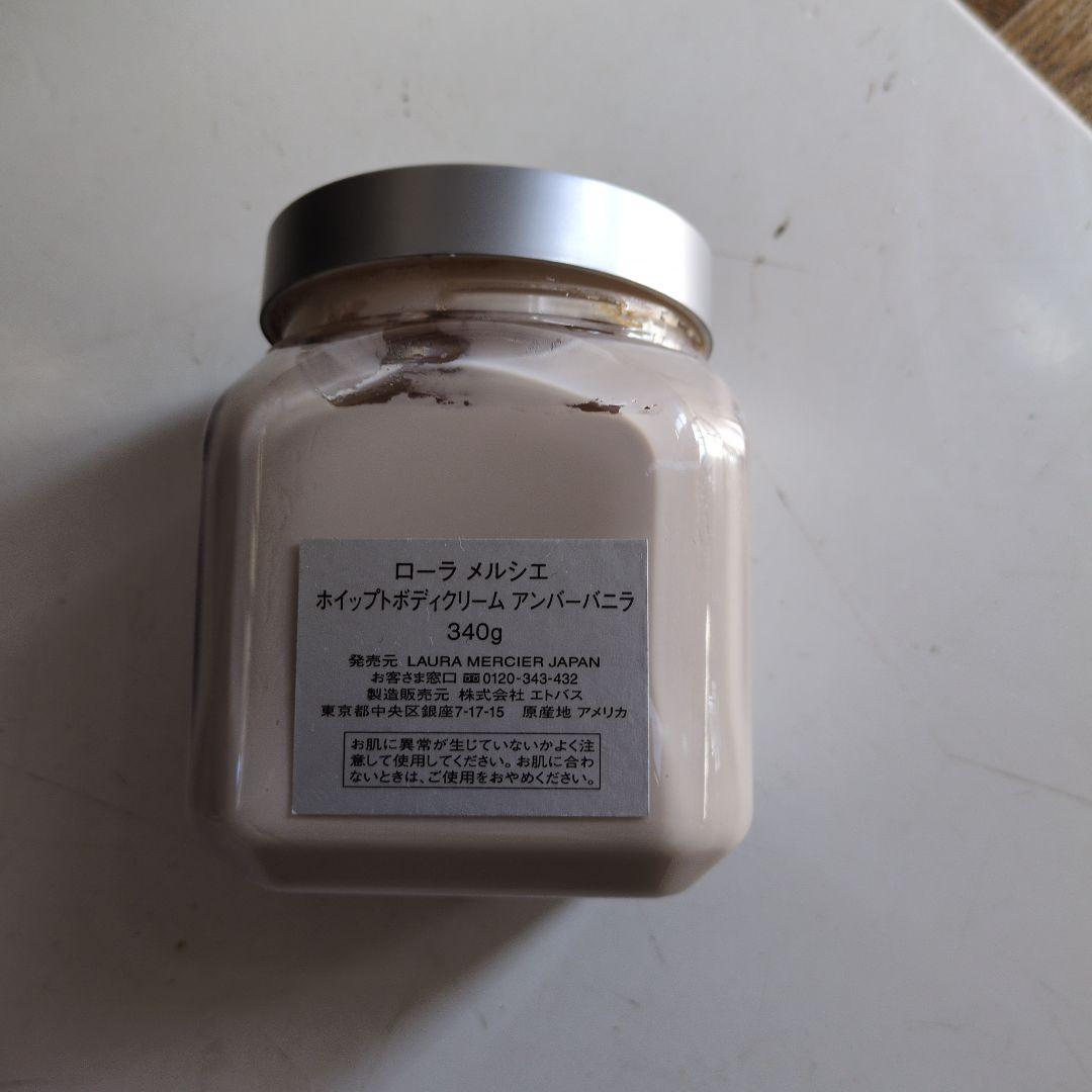 LAURAMERCIER アンバーバニラ　ボディクリーム 340g