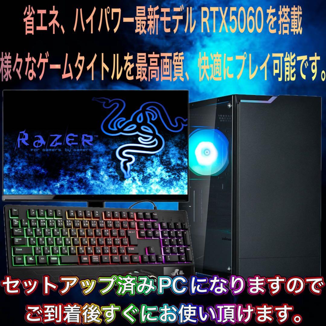 【ハイスペック】RTX5060搭載すぐに使えるゲーミングPCフルセット