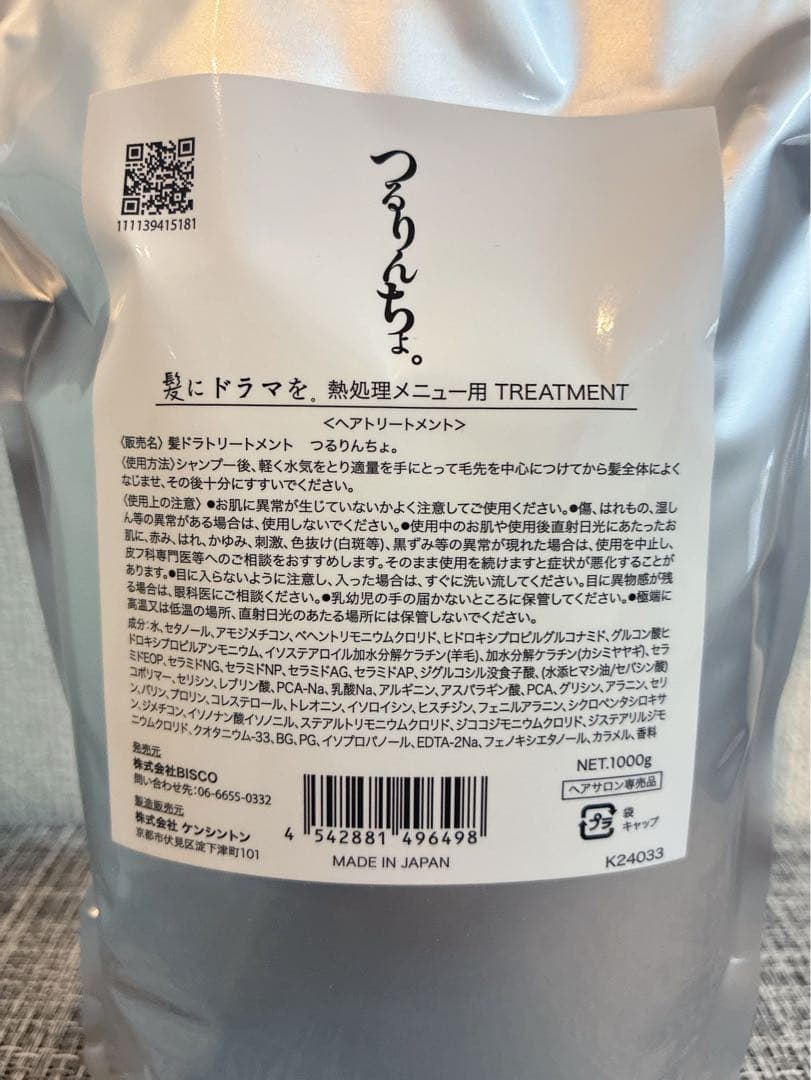 つるりんちょ。シャンプー・トリートメント詰め替え