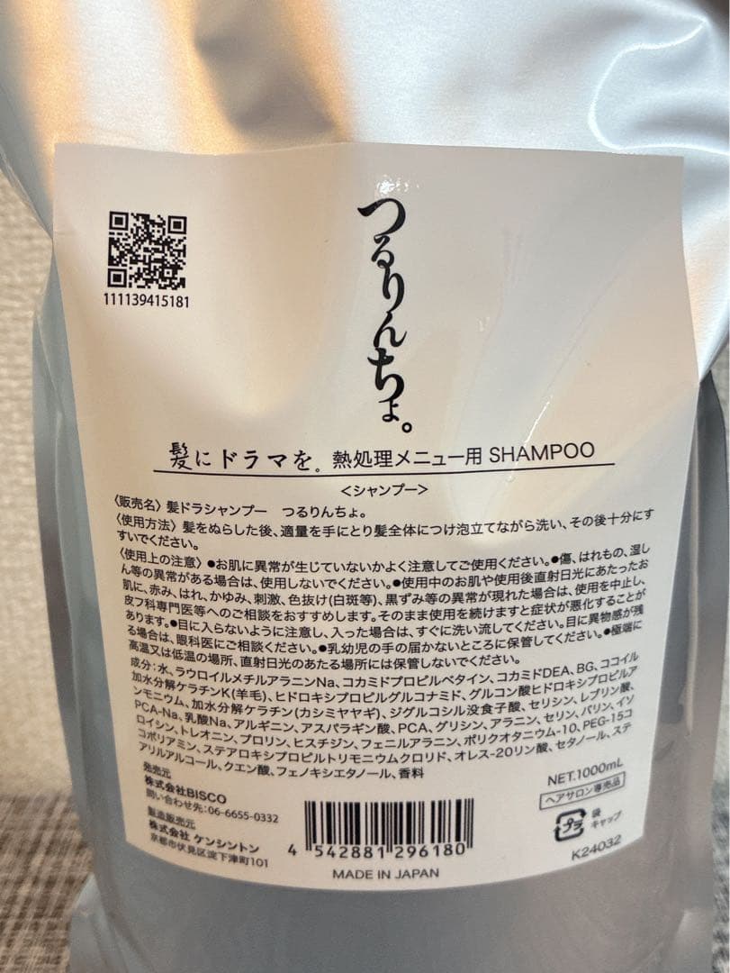 つるりんちょ。シャンプー・トリートメント詰め替え