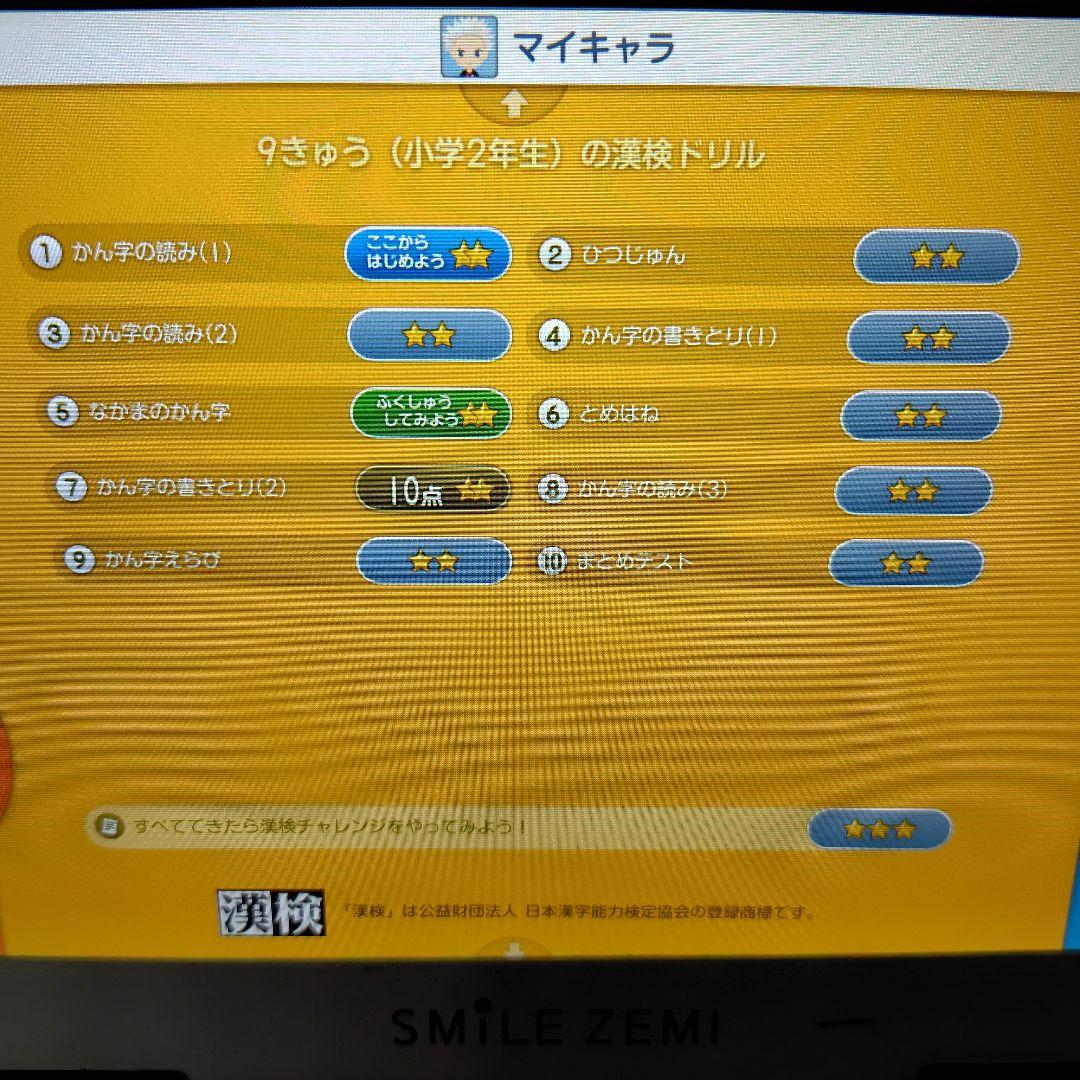 スマイルゼミ　小学1年生　2年生