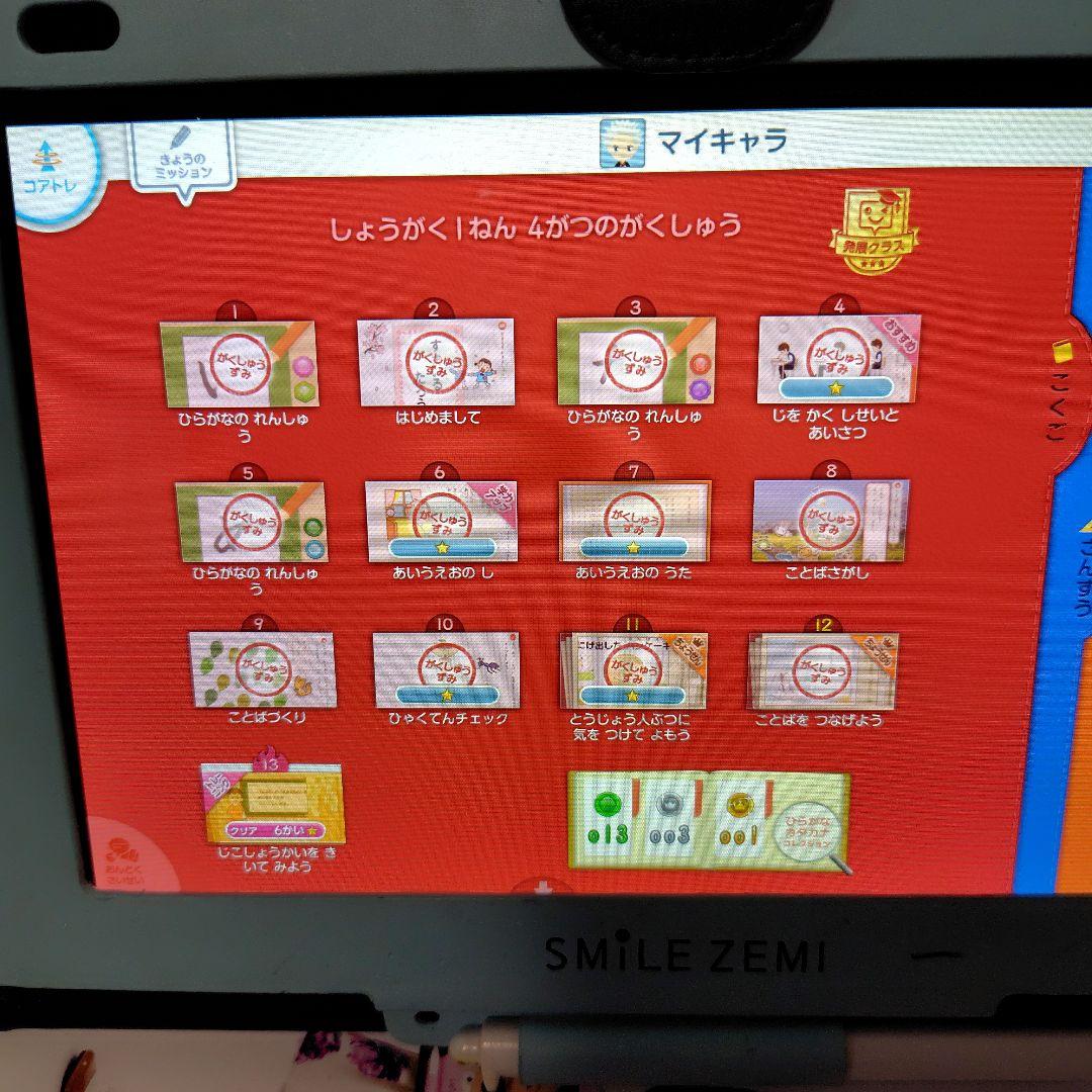 スマイルゼミ　小学1年生　2年生