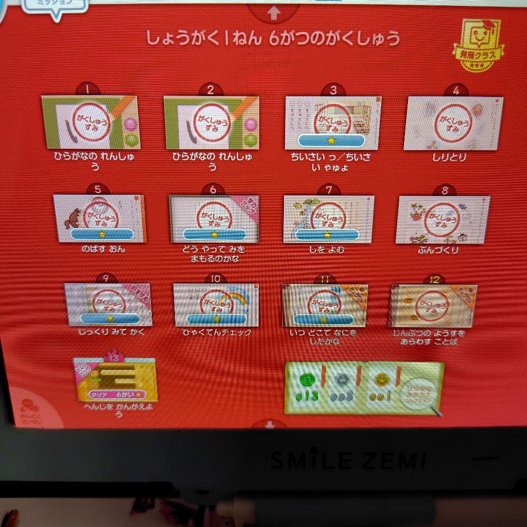 スマイルゼミ　小学1年生　2年生