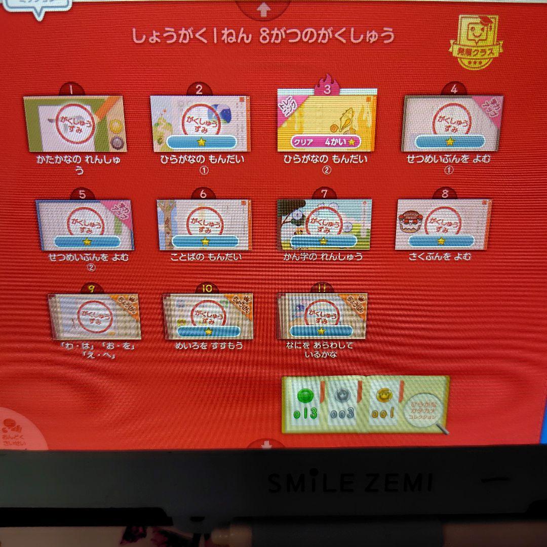 スマイルゼミ　小学1年生　2年生