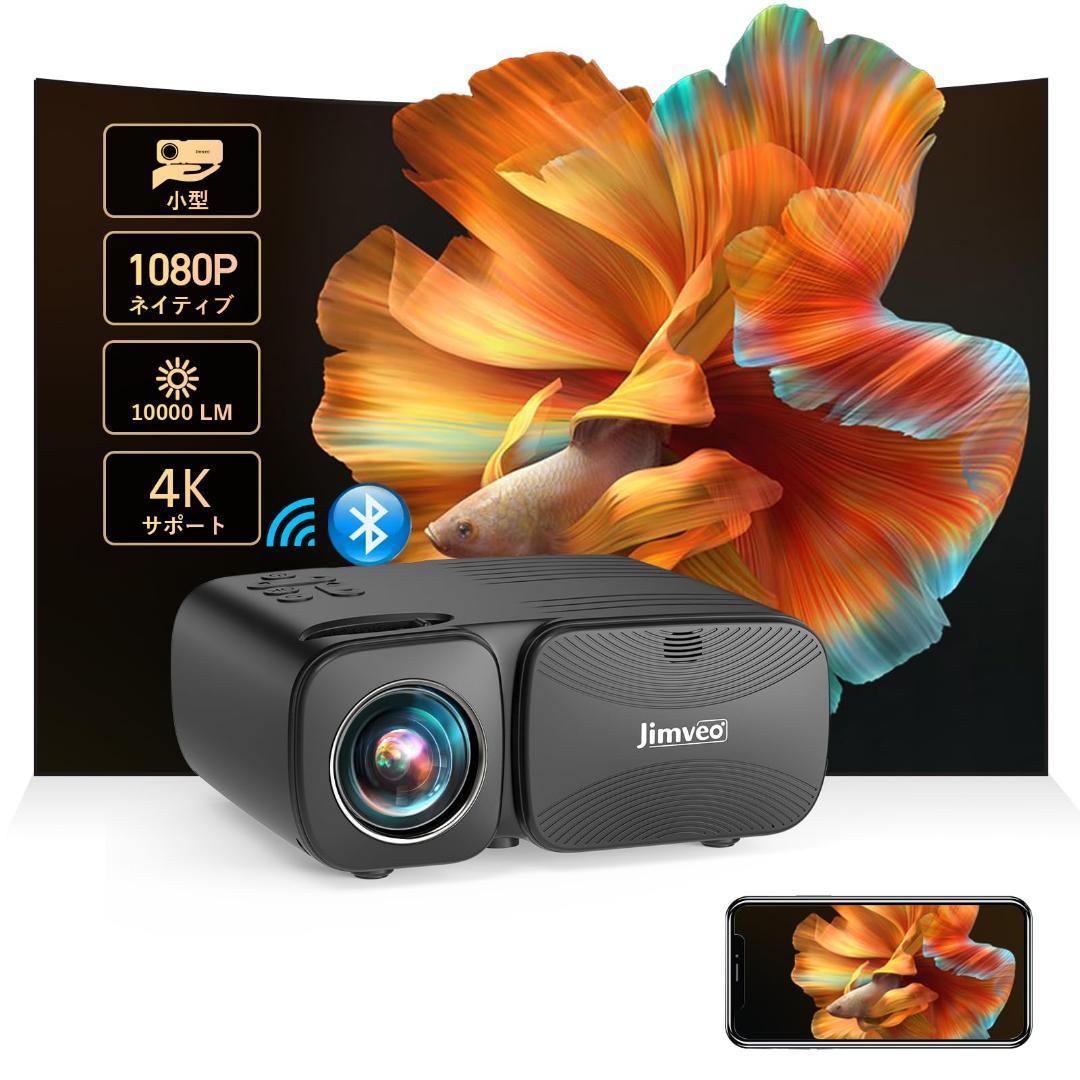 プロジェクター 超小型 Bluetooth51搭載 家庭用短距離投影