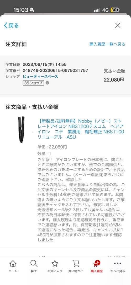 Nobby（ノビー）ストレートアイロン NBS1200