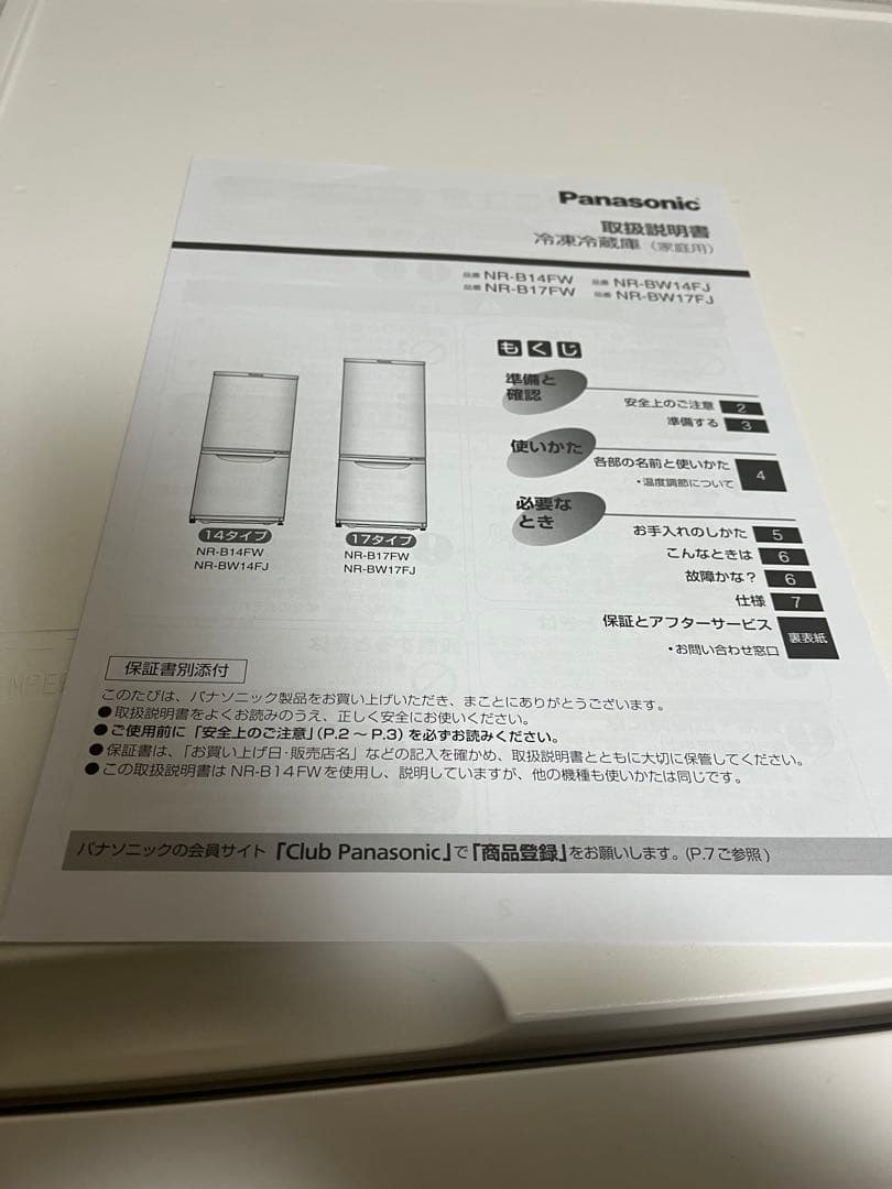 Panasonic NR-BW17FJ-Kホワイト 冷蔵庫