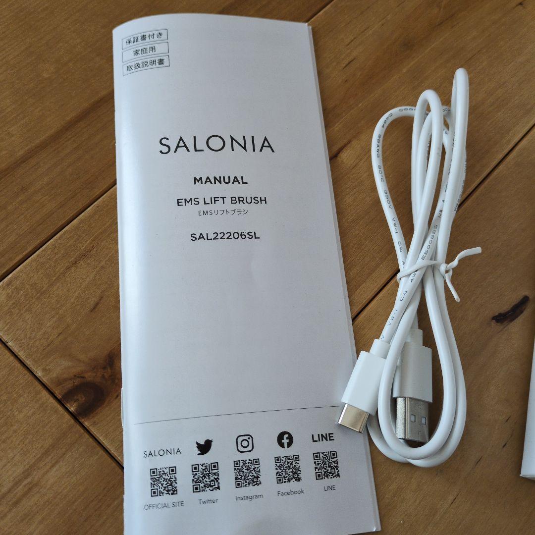 サロニア　EMS リフトブラシ　美品