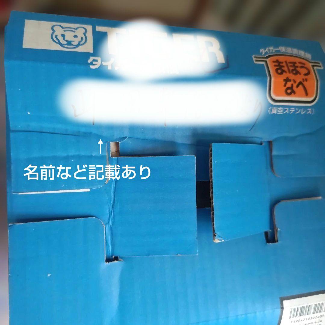 TIGER まほうびん　保温調理鍋　まほう鍋