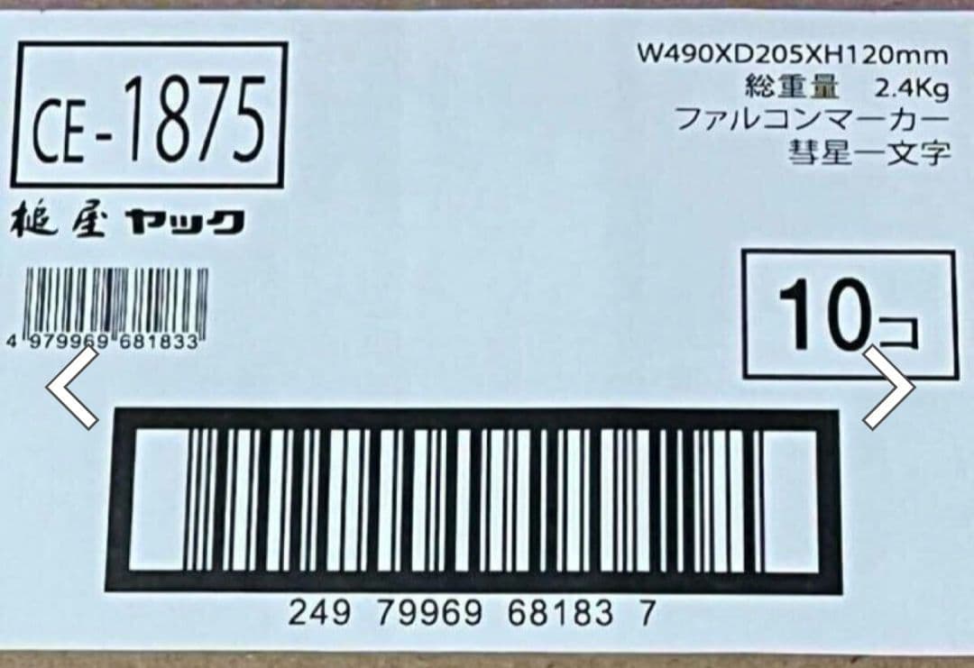 ヤック　LED　ファルコンマーカー 彗星一文字　10個セット