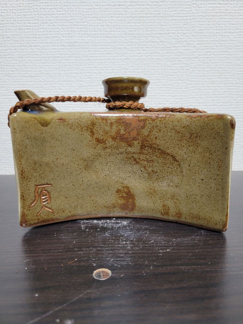 やちむん　宮城須美子　抱瓶