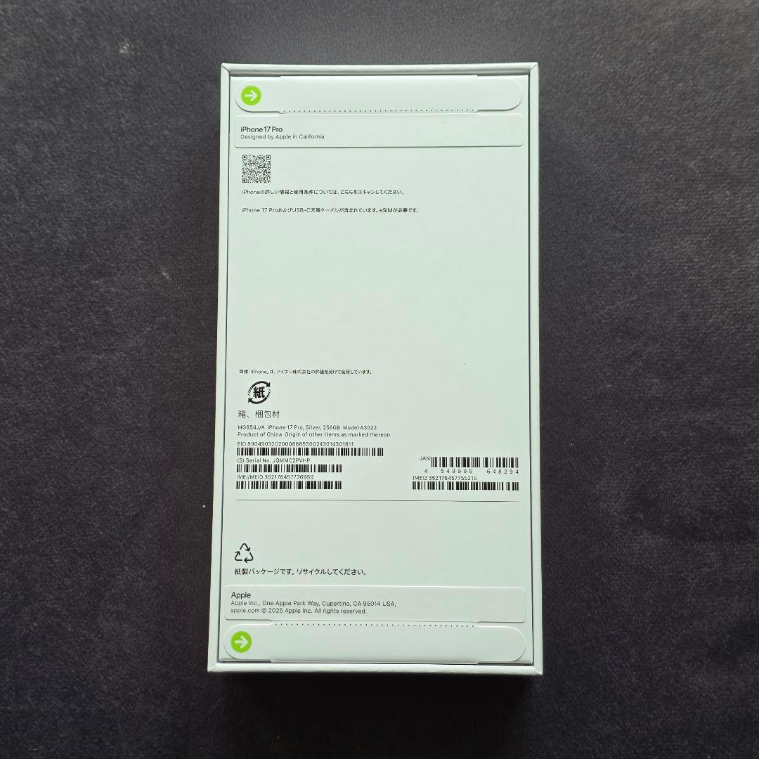 新品未開封 iPhone17Pro 256GB シルバー 国内版 SIMフリー