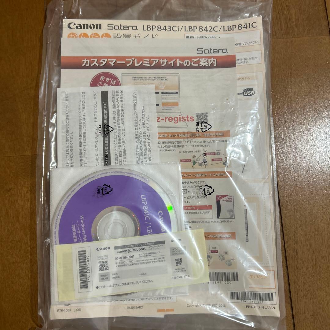 美品　Canon レーザープリンター　LBP841C