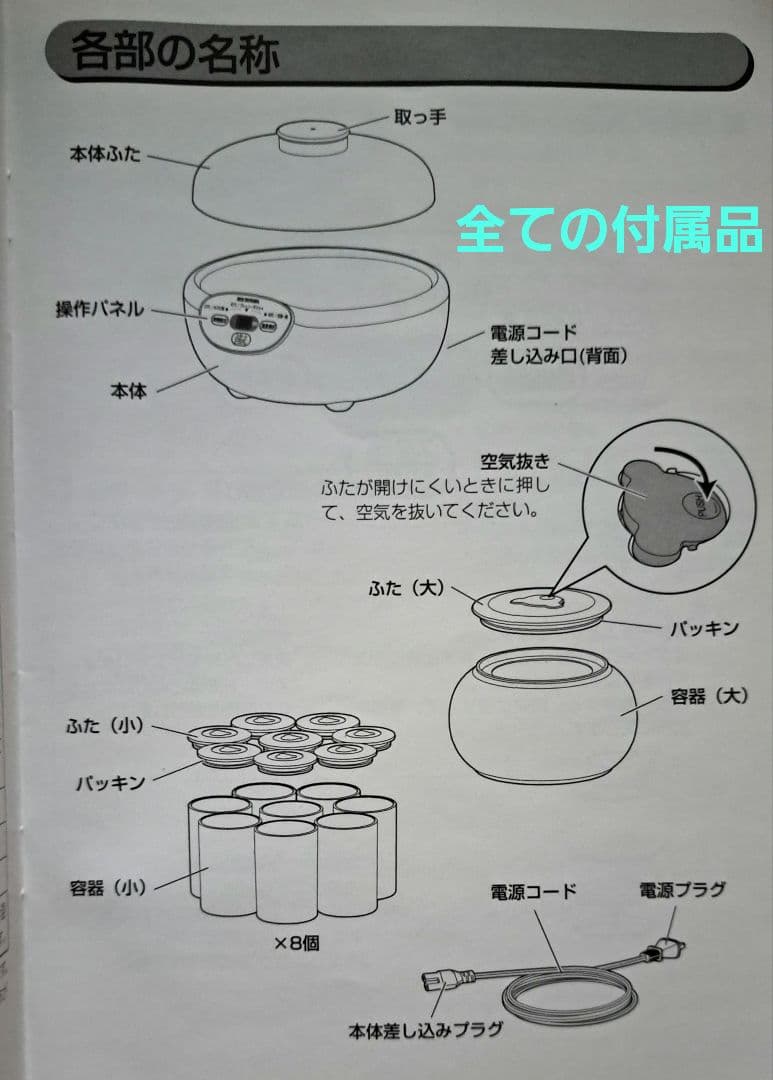 未使用☆アイリスオーヤマ　ヨーグルトメーカー　(PYG-15-A)