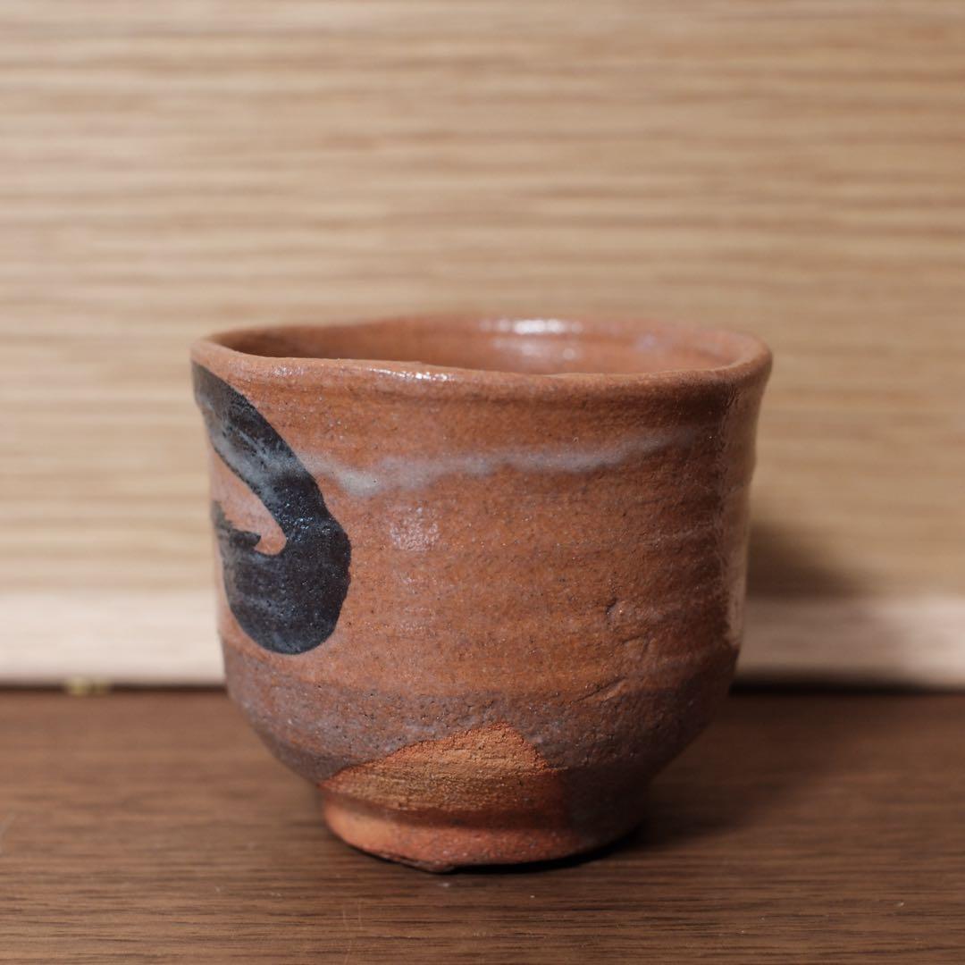 【逸品】辻清明　絵唐津　ぐい呑　共箱，共布　唐津焼