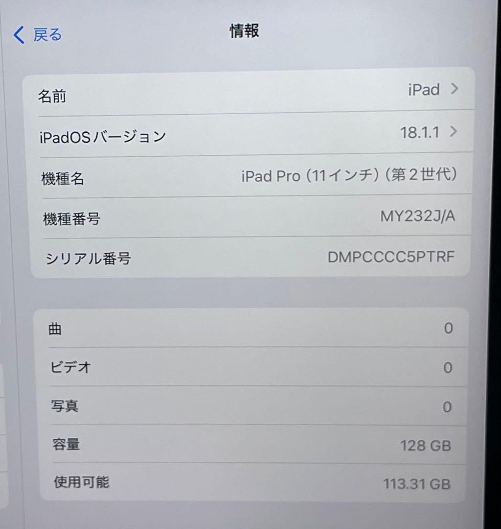 Apple iPad Pro 第2世代 Wi-Fi 128GB 歪みあり