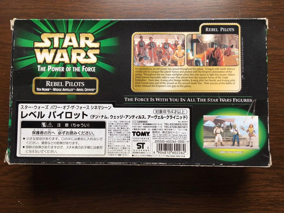 【STAR WARS】パワーオブザフォースシネマシーン