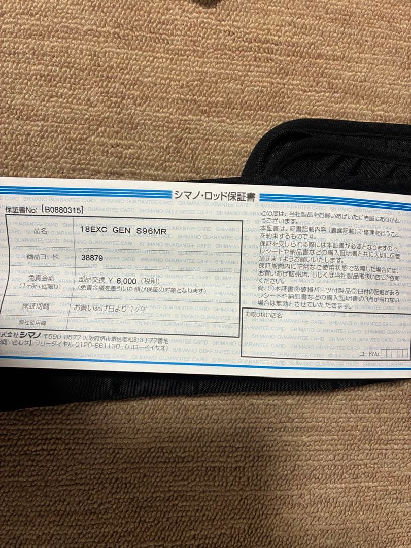 hide104  18エクスセンス ジェノスS96M/R 2番部分使用可能