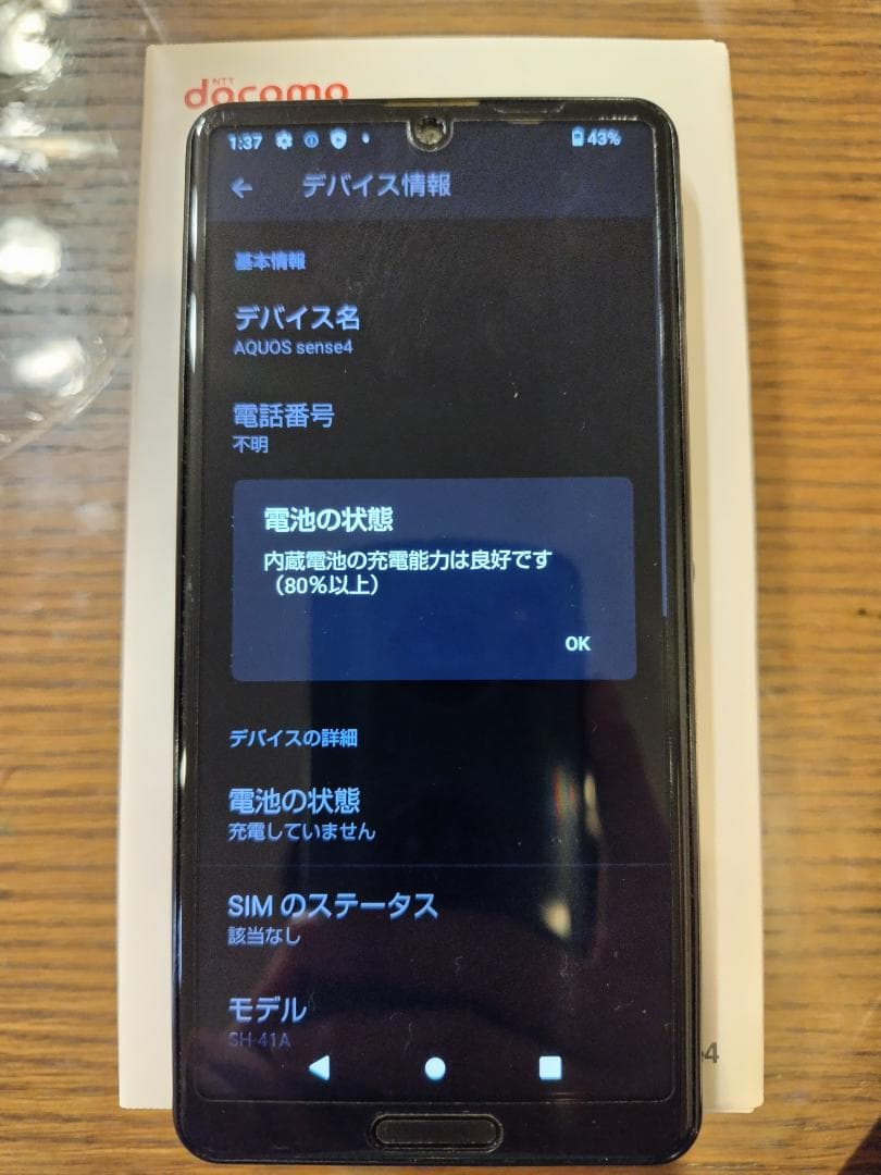 docomo AQUOS sense4 SH-41A　箱有り美品