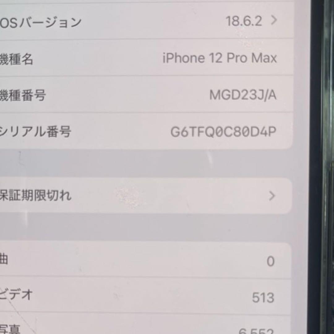 iPhone12 Pro Max 初期化済み　SIMフリー　修復歴無し