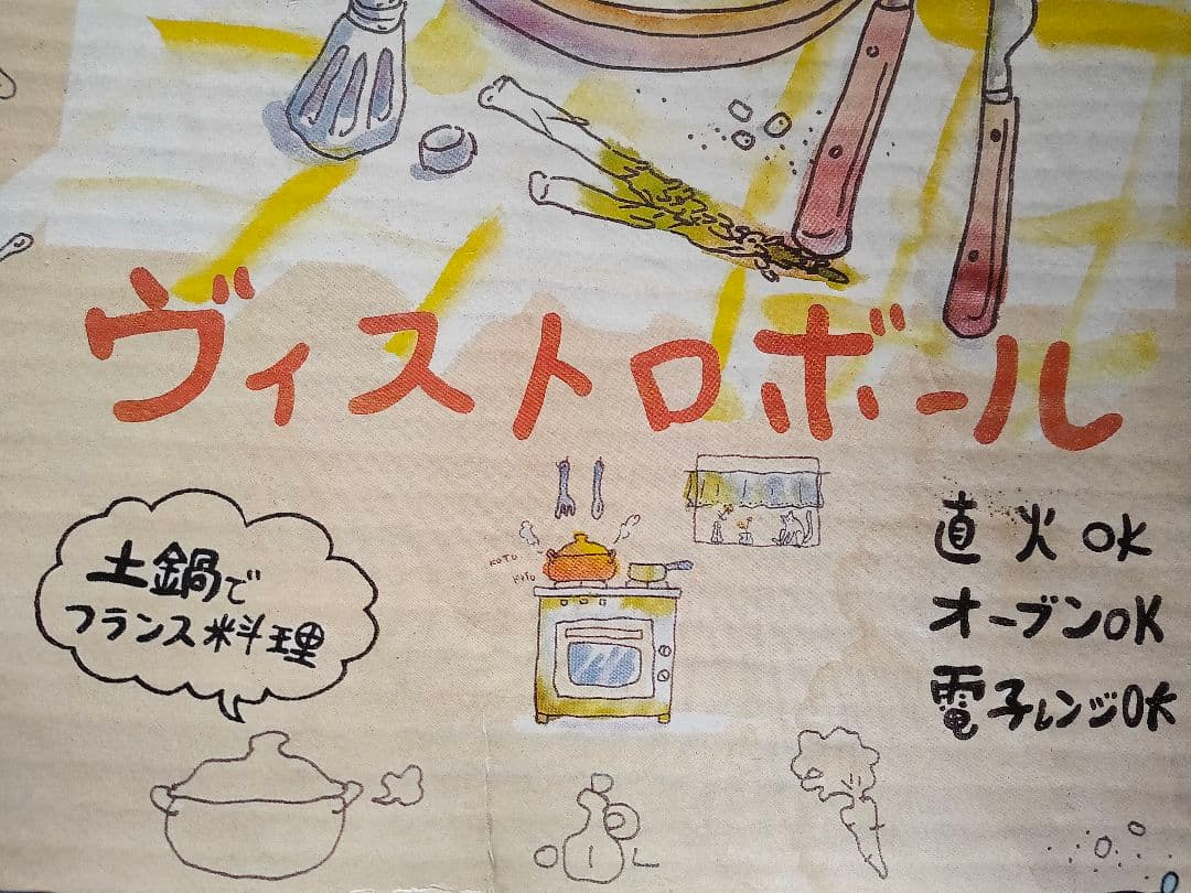 ヴィストロボール 土鍋