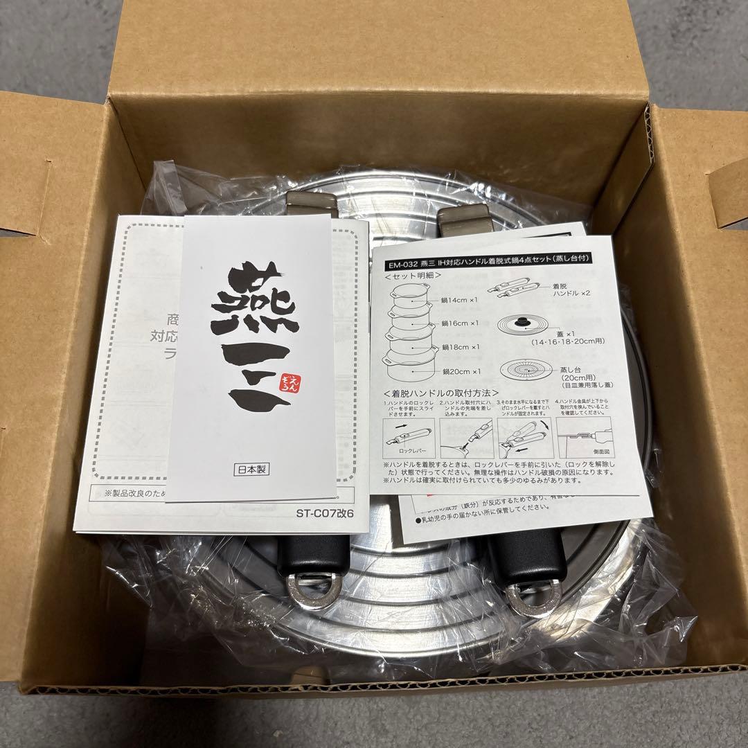 和平フレイズ 日本製 燕三 鍋 4点 セット 蒸し台付 ステンレス IH対応