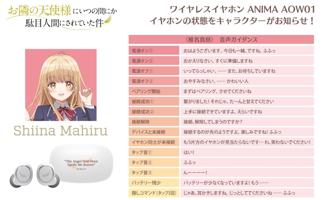 ワイヤレスイヤホン AOW01 お隣の天使様にいつの間にか駄目人間にされていた件