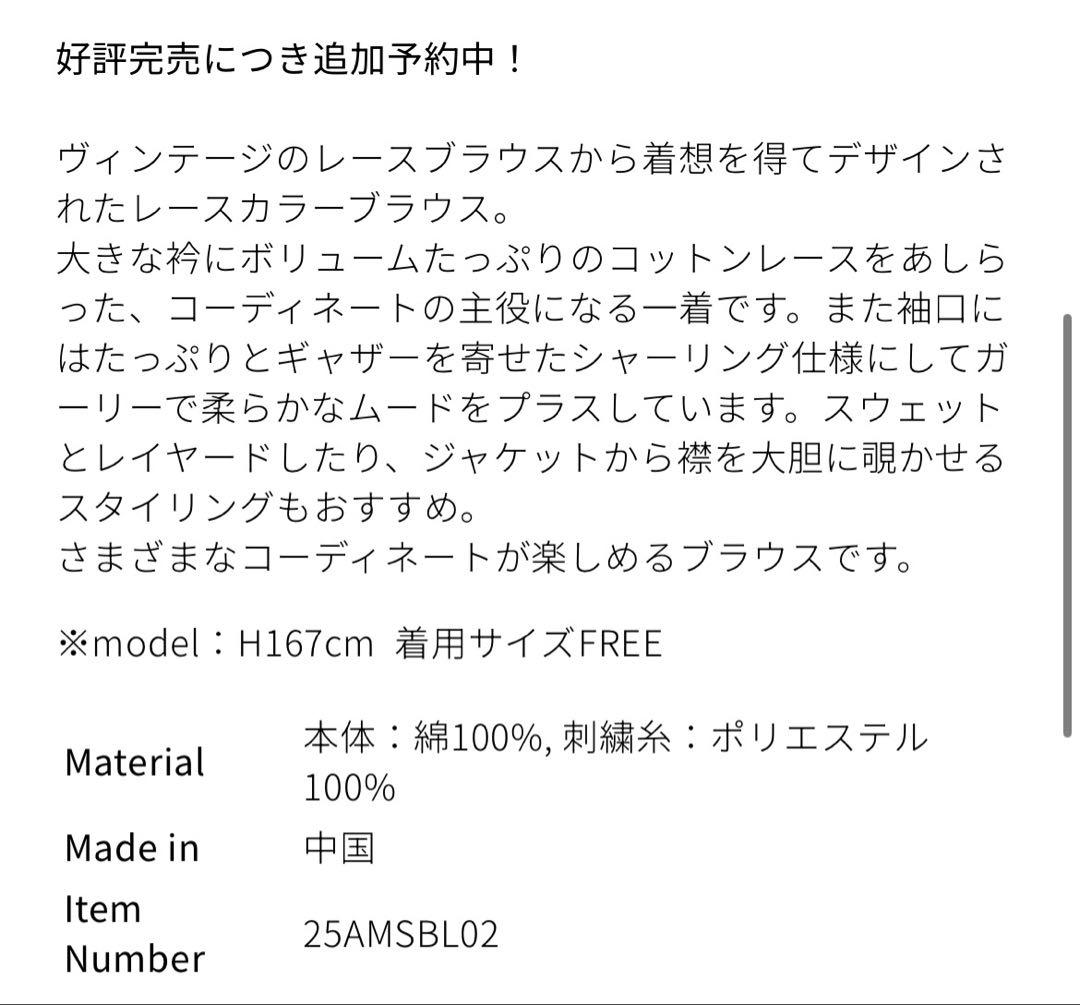 THE SHINZONE 25AW LACE COLLAR BLOUSEホワイト