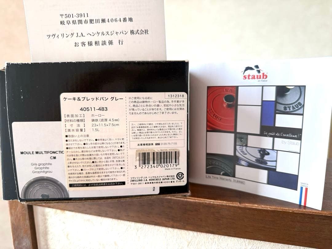 ストウブSTAUB希少廃盤ローフパン/ケーキ＆ブレッドパン新品未使用正規品保証付